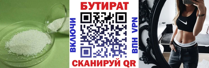 БУТИРАТ бутик  Сорск 
